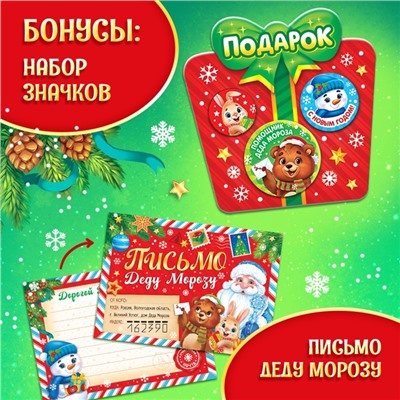 Подарок на Новый год для детей «Посылка от Дедушки Мороза», большой новогодний подарочный набор книг 12 шт., письмо деду морозу, адвент - бродилка, значки