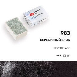 Белые ночи акварель кювета 2,5 мл Серебряный блик NEW!