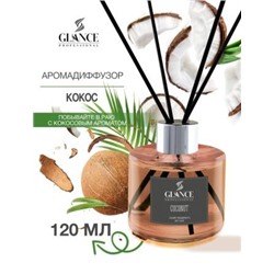 [GLANCE] Диффузор ароматический КОКОС Luxury Fragrances Diffuser Coconut, 120 мл