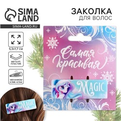 Заколка для волос новогодняя «Magic», на Новый год, 5,3 х 1,8 см