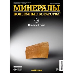 Журнал № 026 Минералы. Подземные богатства (Красный гипс )