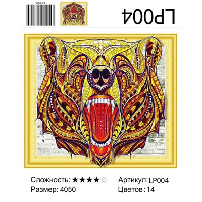 Алмазная мозаика 5D LP004