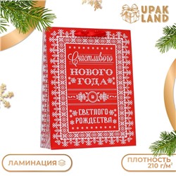 Пакет ламинированный вертикальный "Светлого Рождества!",33 х 42 х 10 см. Новый год