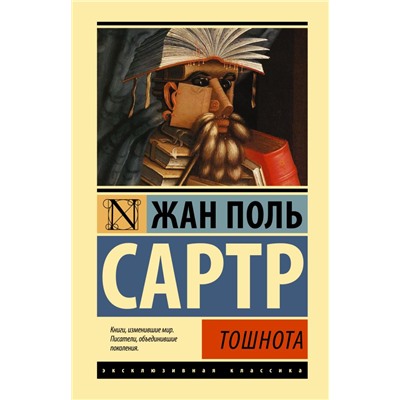 Тошнота Сартр Ж.-П.