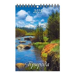 Календарь настенный перекидной на пружине 2025 г. 170х250 мм "Природа" 1025010 Атберг