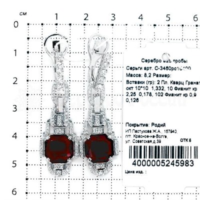 Серьги из серебра с кварцем гранат и фианитами родированные 925 пробы С-3460рс10400