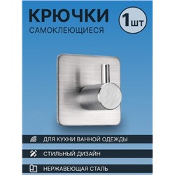 Крючки самоклеящиеся (металл)  (2824)