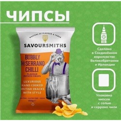 Картофельные чипсы Savoursmiths 21.08.