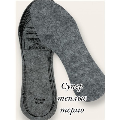 Стельки для обуви "Русский войлок" теплые зимние 35-46