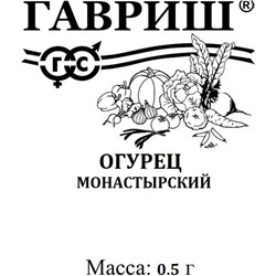 Огурец Монастырский 0,5 г б/п (цена за 5 шт)