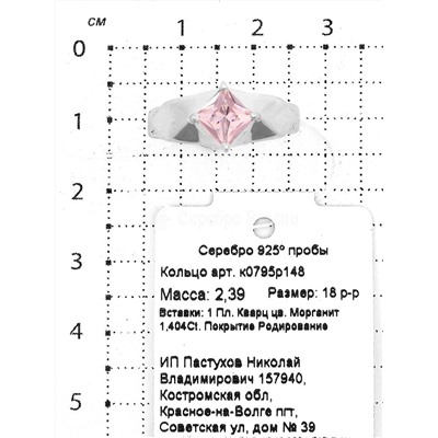 Кольцо из серебра с пл.кварцем цв.морганит родированное 925 пробы к0795р148