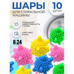 🎉 Шарики для стирки в стиральной машине мячики для пуховиков, 3 шт