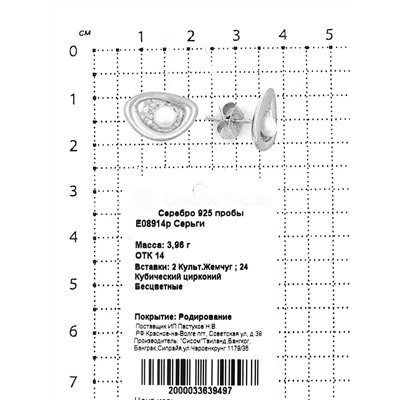 Серьги-пусеты из серебра с культ.жемчугом и кб.цирконием родированные 925 пробы E08914р