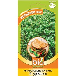 Микрозелень Кольраби микс 2,5 г серия bio greens (цена за 2 шт)