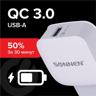 Зарядное устройство быстрое сетевое (220 В) SONNEN, порт USB, QC3.0, выходной ток 3А, белое, 455506