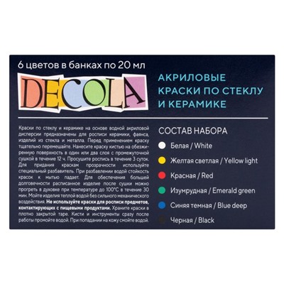 Декола Набор акрил стекло/керамика картон  6 шт х20 мл