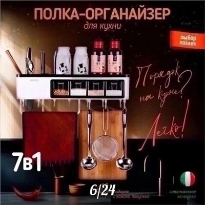 ✅Полка для кухни для ложки, половника, для кружек, 04.05.