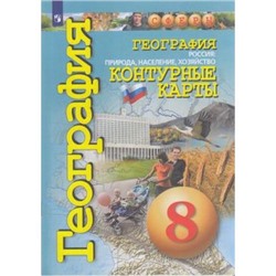 К/карты 8кл География Россия. Природа, население, хозяйство (прогр. Сферы) (сост. Котляр О.Г.), (Просвещение, 2022), Обл, c.31