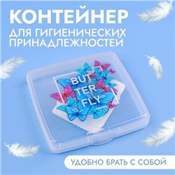 Органайзер для хранения гигиенических принадлежностей «BUTTERFLY», 9,5 × 9,5 × 1,5 см, цвет прозрачный