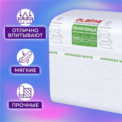 Полотенца бумажные 200 шт., LAIMA (H2) ADVANCED WHITE, 2-слойные, белые, КОМПЛЕКТ 20 пачек, 24х21,5, Z-сложение, 111338