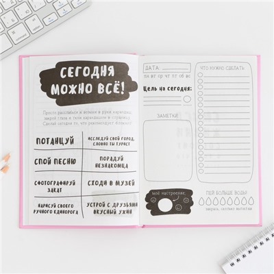 Творческий ежедневник А5, 120 л "Мне все можно"