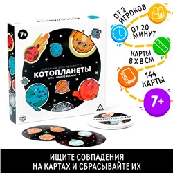 Настольная игра на скорость «Котопланеты», 144 карты