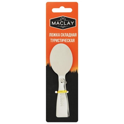 Ложка складная Maclay, туристическая, 11х3.4 см