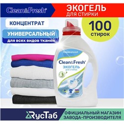 Гель для стирки "Clean&Fresh" универсальный