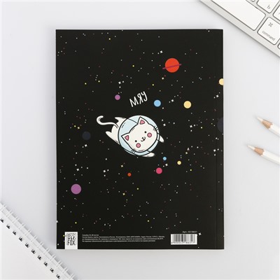 Ежедневник-смешбук с раскраской антистресс А5, 80 л «ТЫ просто космос»