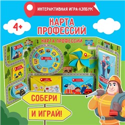 Интерактивная игра-лэпбук «Карта профессий», 4+