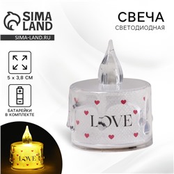 Свеча светодиодная со звёздами, мод. СВ-21 «Love», 5 х 3,8 см.