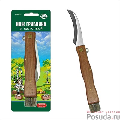 Нож грибника со щеточкой (дер ручка) арт. MD-AN84-127