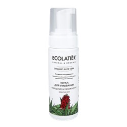 ECOLATIER / ALOE VERA / Пенка для умывания 150 мл