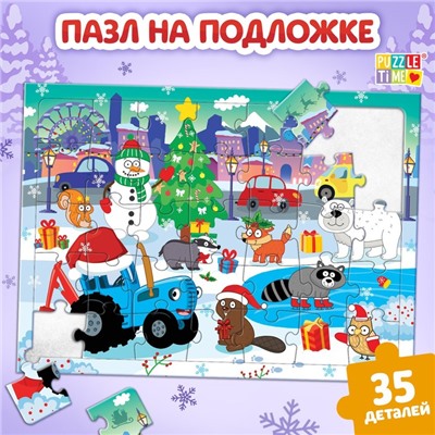 Пазл на подложке «Новогодние развлечения Синего трактора», 35 деталей