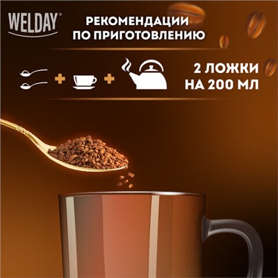 Кофе растворимый WELDAY "GOLD" 190 г, стеклянная банка, сублимированный, 622674