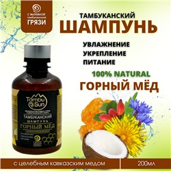 Шампунь "Tambusun" "Горный мёд" 200 мл