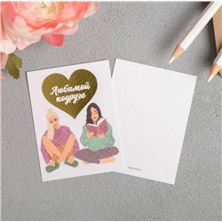 Поздравительная открытка на акварельном картоне с тиснением «Любимой подруге», 8 × 6 см