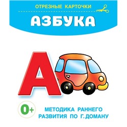 Азбука Дмитриева В.Г.