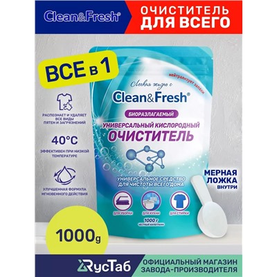 Универсальный кислородный очиститель пятновыводитель "Clean&Fresh"