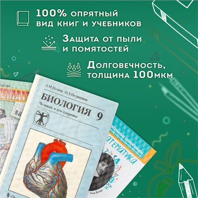 Пленка самоклеящаяся для учебников и книг фактурная, рулон 45х100 см, ПИФАГОР, 224316