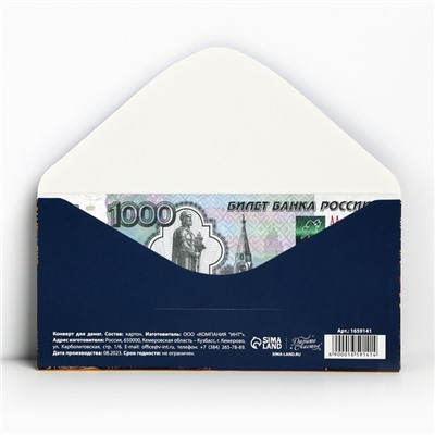 Конверт для денег «Поздравляю», мужские атрибуты, 16,5 × 8 см