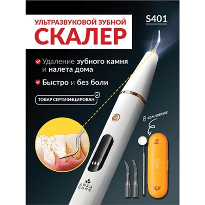 Ультразвуковой скалер ASIACARE S401, портативный, LED-подсветка, 3 режима, 2 насадки, белый, Asia_21