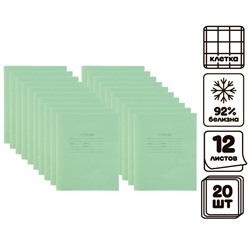 Комплект тетрадей из 20 штук, 12 листов в клетку КПК "Зёленая обложка", блок офсет, белизна 92%