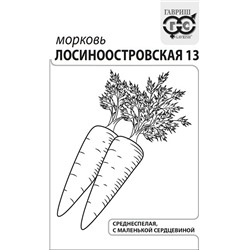 Морковь Лосиноостровская 13  2 г б/п с евроотв. (цена за 5 шт)