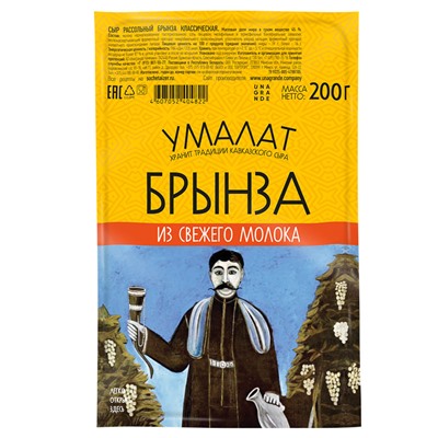 Брынза ТМ Умалат классическая 45%, 0,2 кг, т/ф 1*9