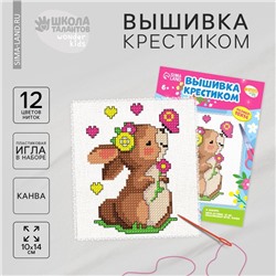 Вышивка крестиком «Кролик с бабочкой», набор для творчестваа, 14 х 10 см