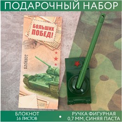 Набор подарочный «Заметки солдата»: блокнот 16 листов и ручка пластик