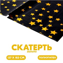 Скатерть «Звёзды», 137 × 183 см, цвет золото