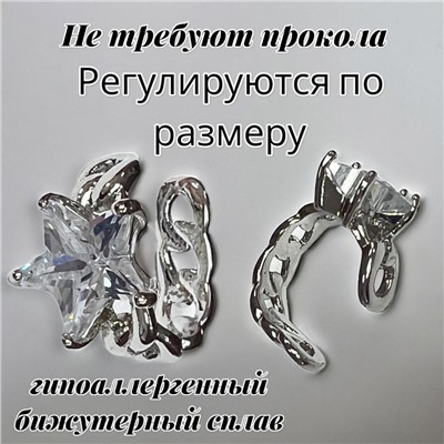 Серьги каффы без прокола 1 штука Арт С15/1