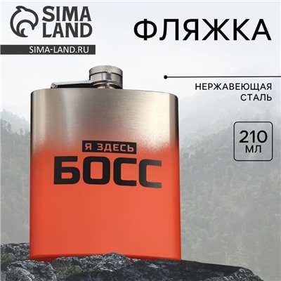 Фляжка «Босс», 210 мл